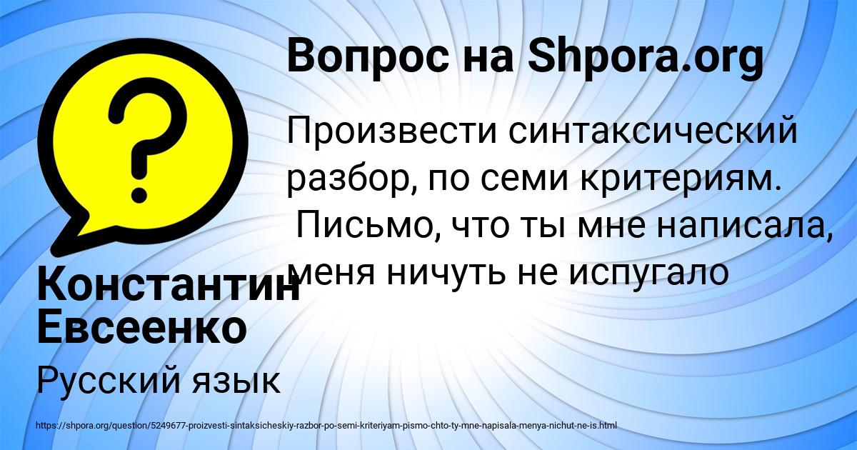 Картинка с текстом вопроса от пользователя Константин Евсеенко