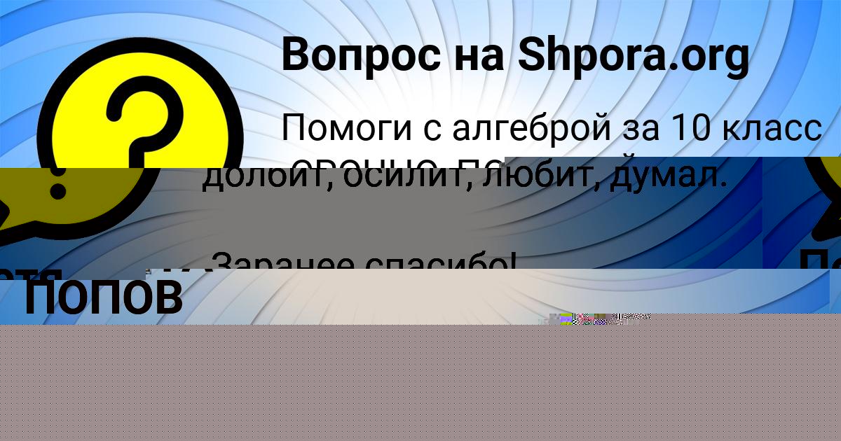 Картинка с текстом вопроса от пользователя АНАСТАСИЯ ЛОПУХОВА