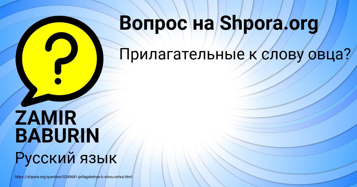 Картинка с текстом вопроса от пользователя ZAMIR BABURIN