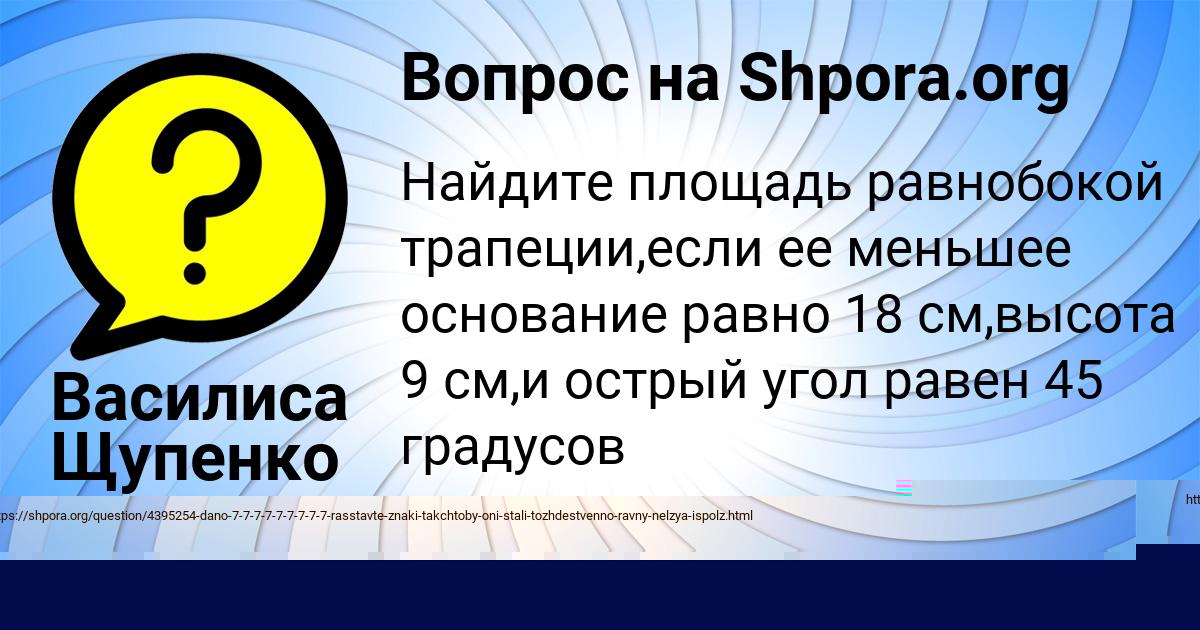 Картинка с текстом вопроса от пользователя Василиса Щупенко