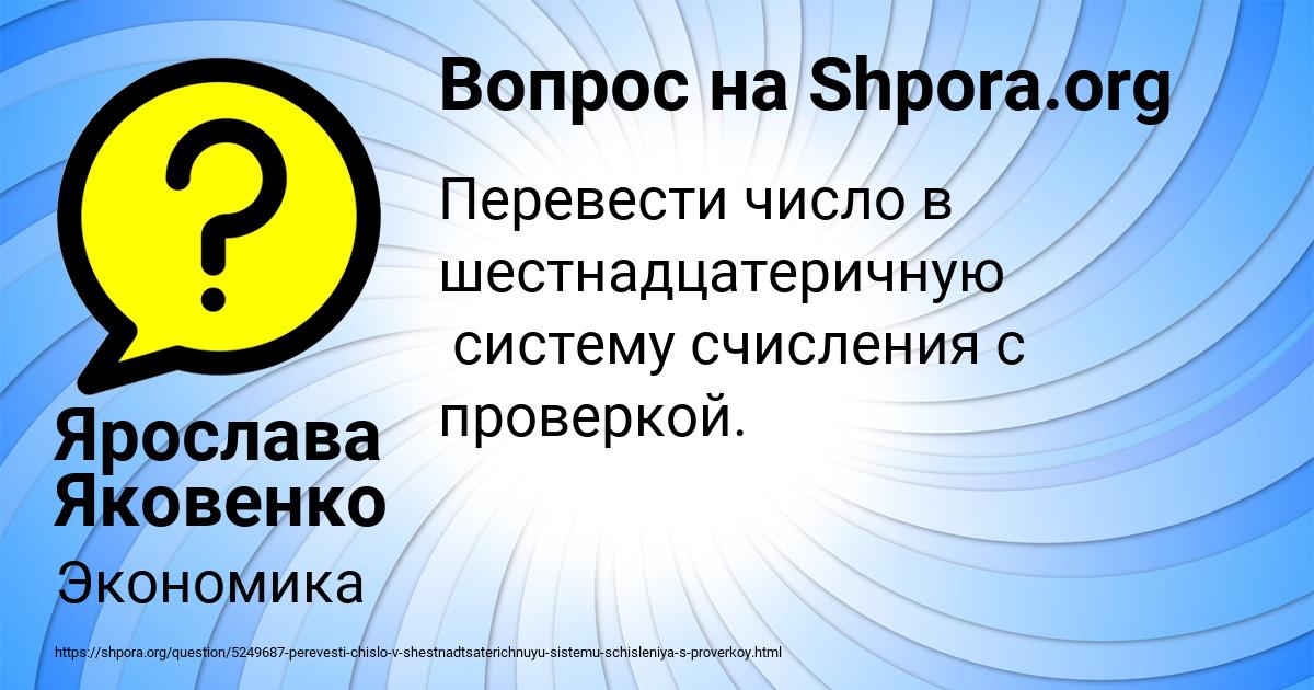 Картинка с текстом вопроса от пользователя Ярослава Яковенко