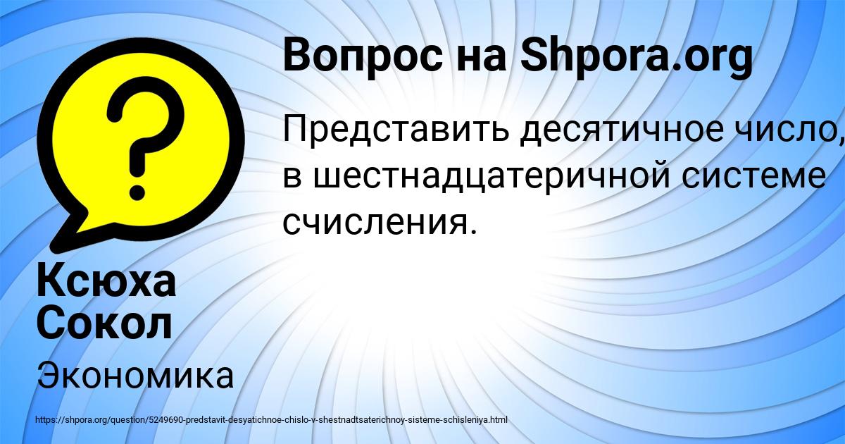 Картинка с текстом вопроса от пользователя Ксюха Сокол