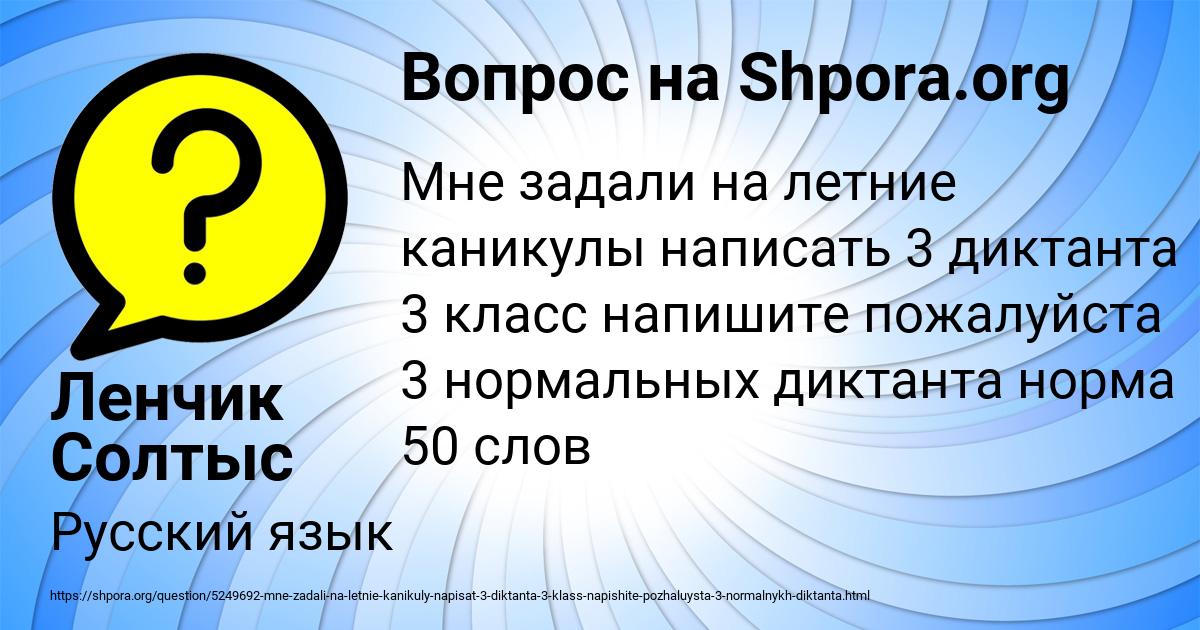 Картинка с текстом вопроса от пользователя Ленчик Солтыс