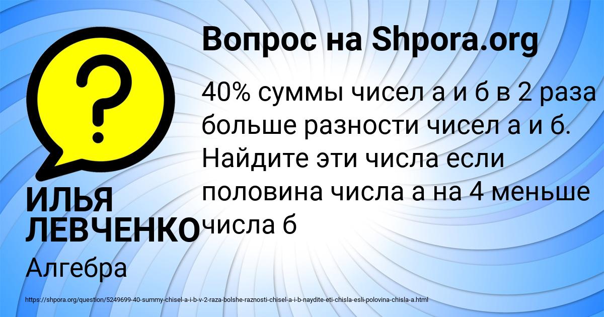 Картинка с текстом вопроса от пользователя ИЛЬЯ ЛЕВЧЕНКО