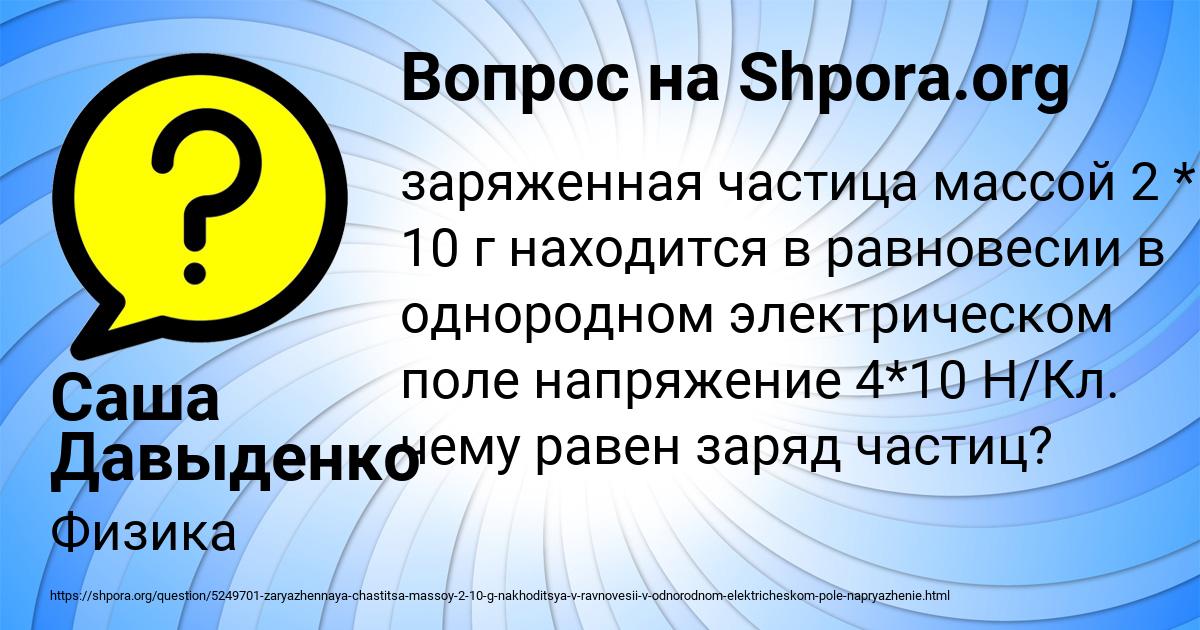 Картинка с текстом вопроса от пользователя Саша Давыденко