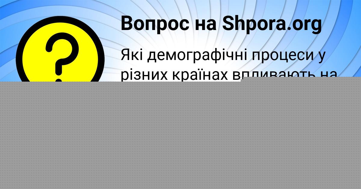 Картинка с текстом вопроса от пользователя ЮЛИАНА БЕССОНОВА