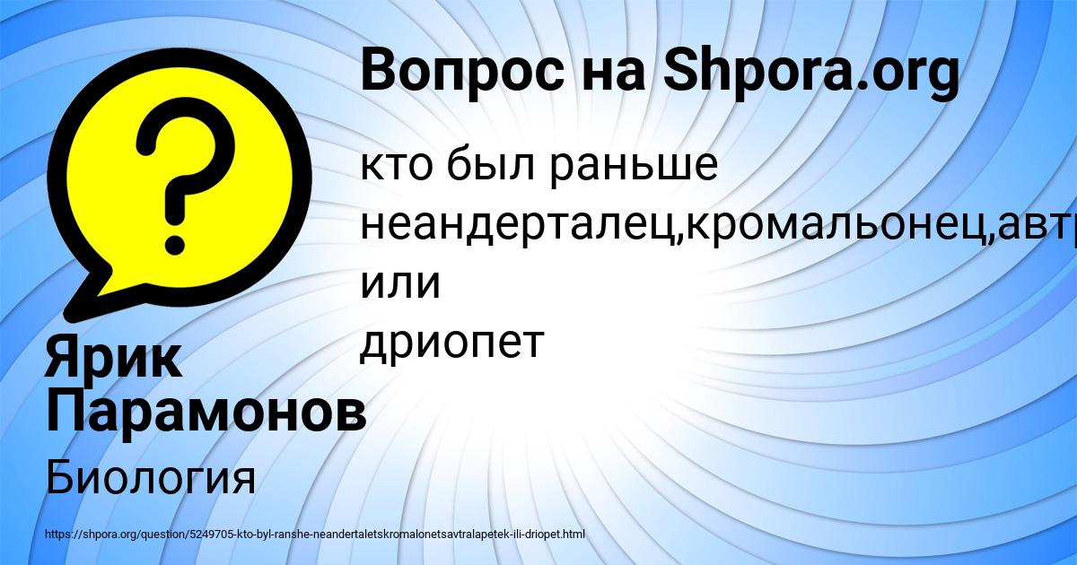 Картинка с текстом вопроса от пользователя Ярик Парамонов
