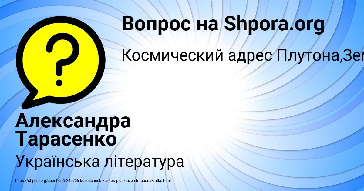 Картинка с текстом вопроса от пользователя Александра Тарасенко