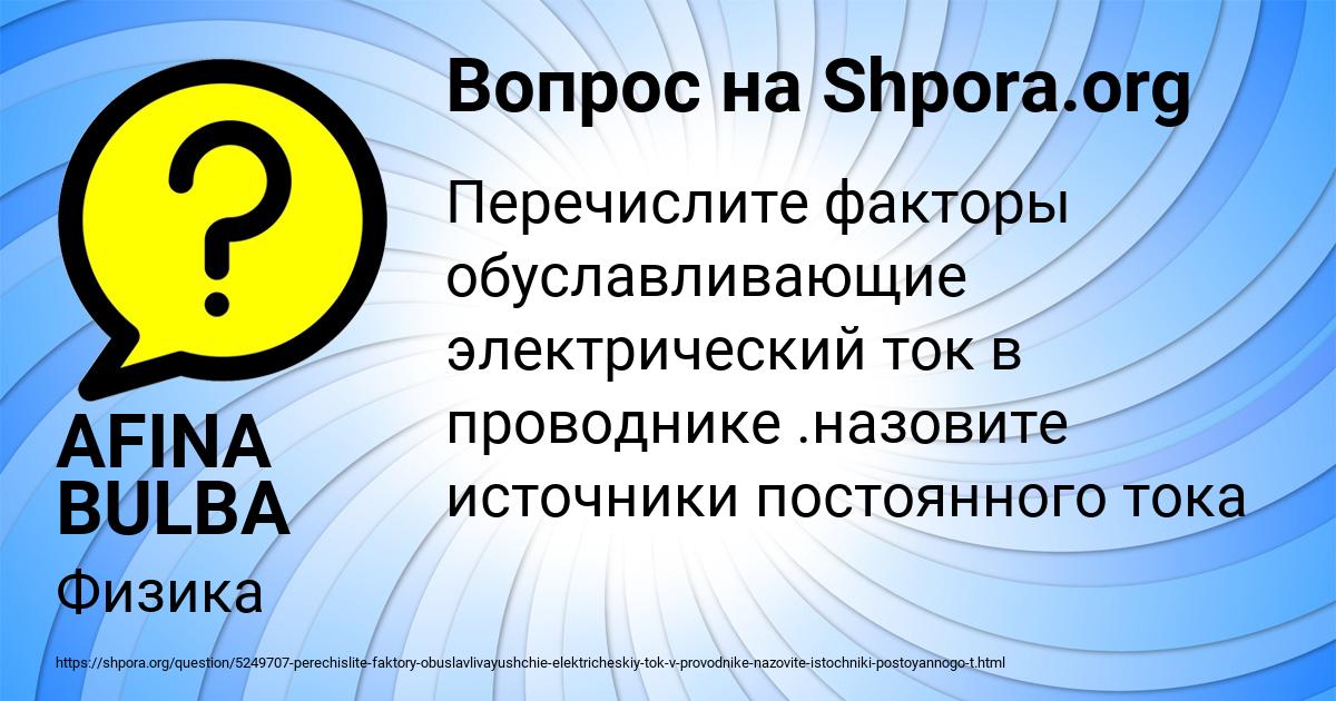Картинка с текстом вопроса от пользователя AFINA BULBA