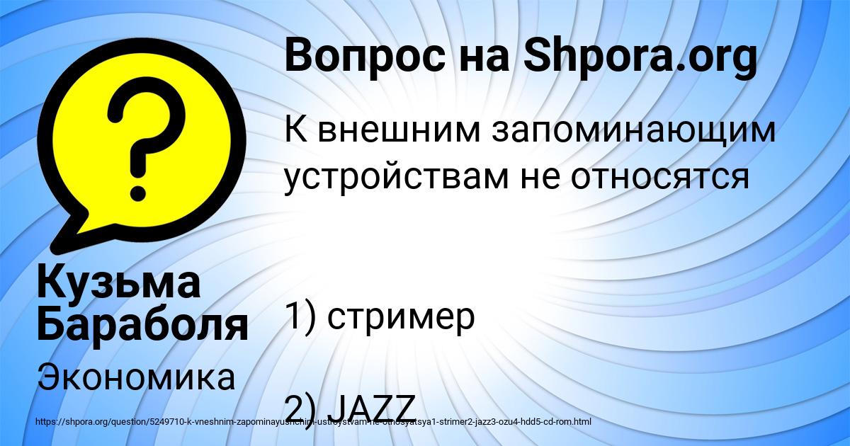 Картинка с текстом вопроса от пользователя Кузьма Бараболя