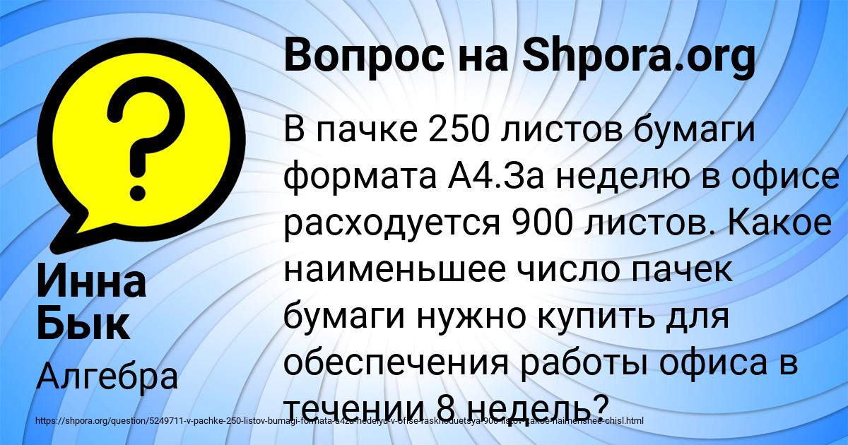 Картинка с текстом вопроса от пользователя Инна Бык