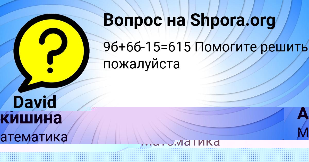 Картинка с текстом вопроса от пользователя MARGARITA STEPANOVA
