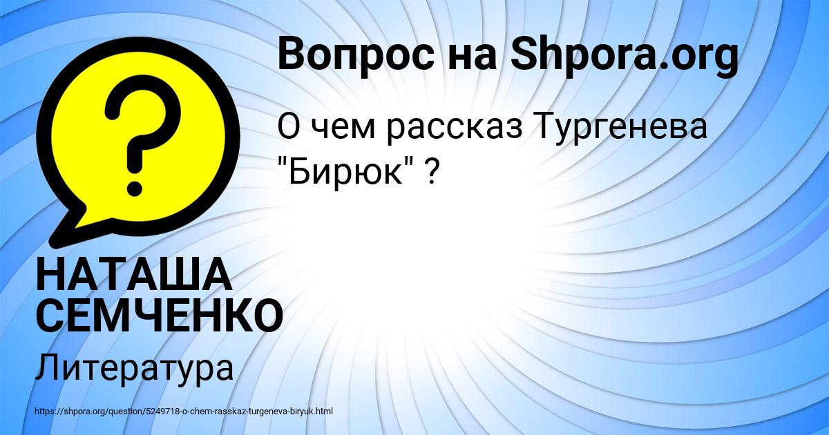 Картинка с текстом вопроса от пользователя НАТАША СЕМЧЕНКО