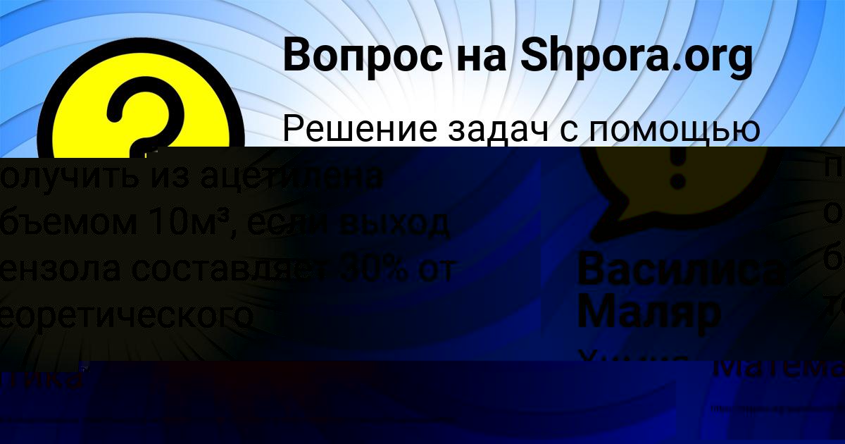 Картинка с текстом вопроса от пользователя Василиса Маляр