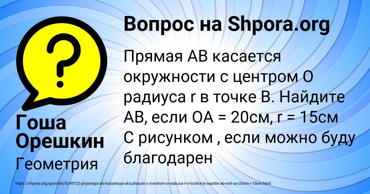 Картинка с текстом вопроса от пользователя Гоша Орешкин