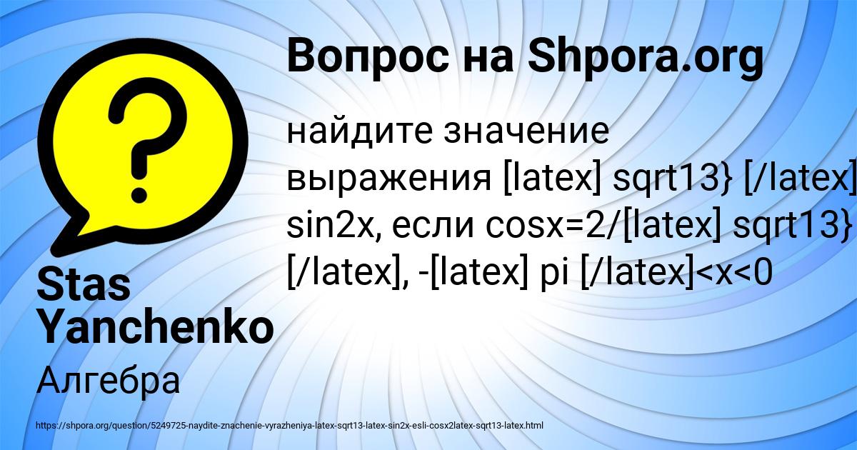 Картинка с текстом вопроса от пользователя Stas Yanchenko
