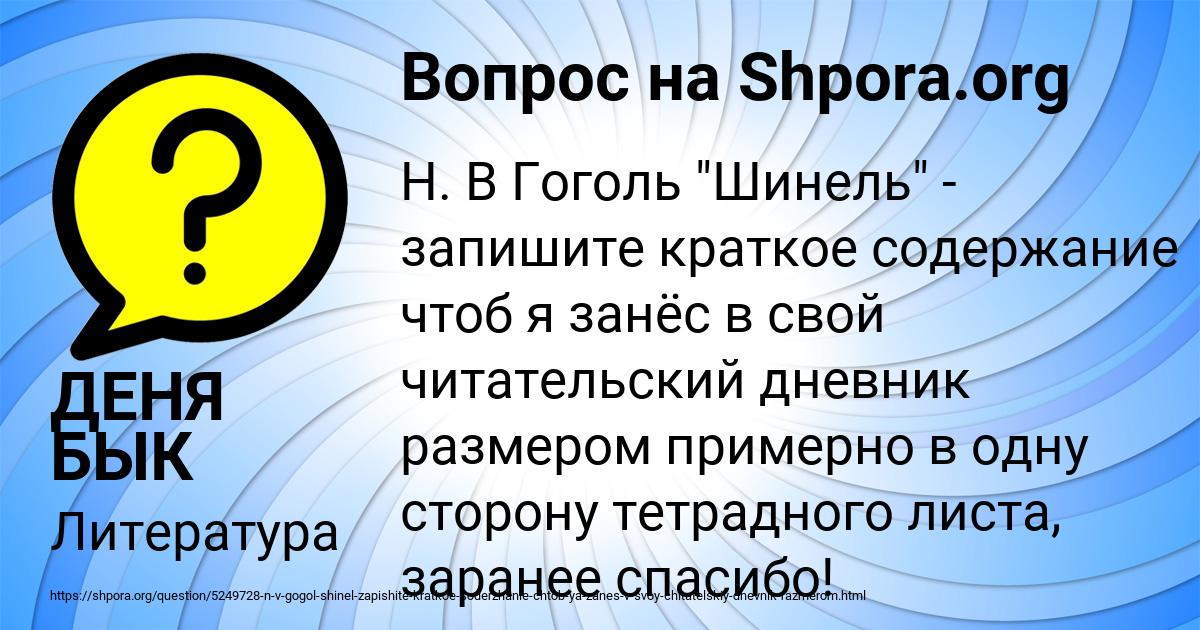 Картинка с текстом вопроса от пользователя ДЕНЯ БЫК