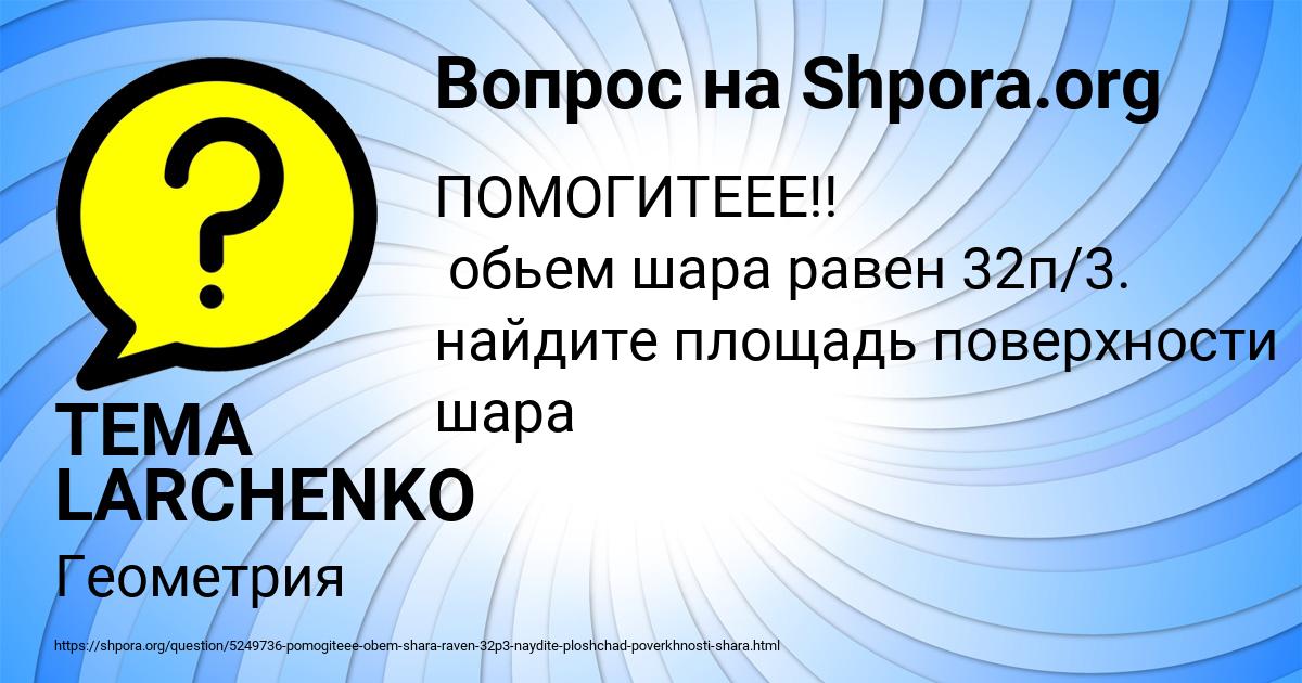 Картинка с текстом вопроса от пользователя TEMA LARCHENKO