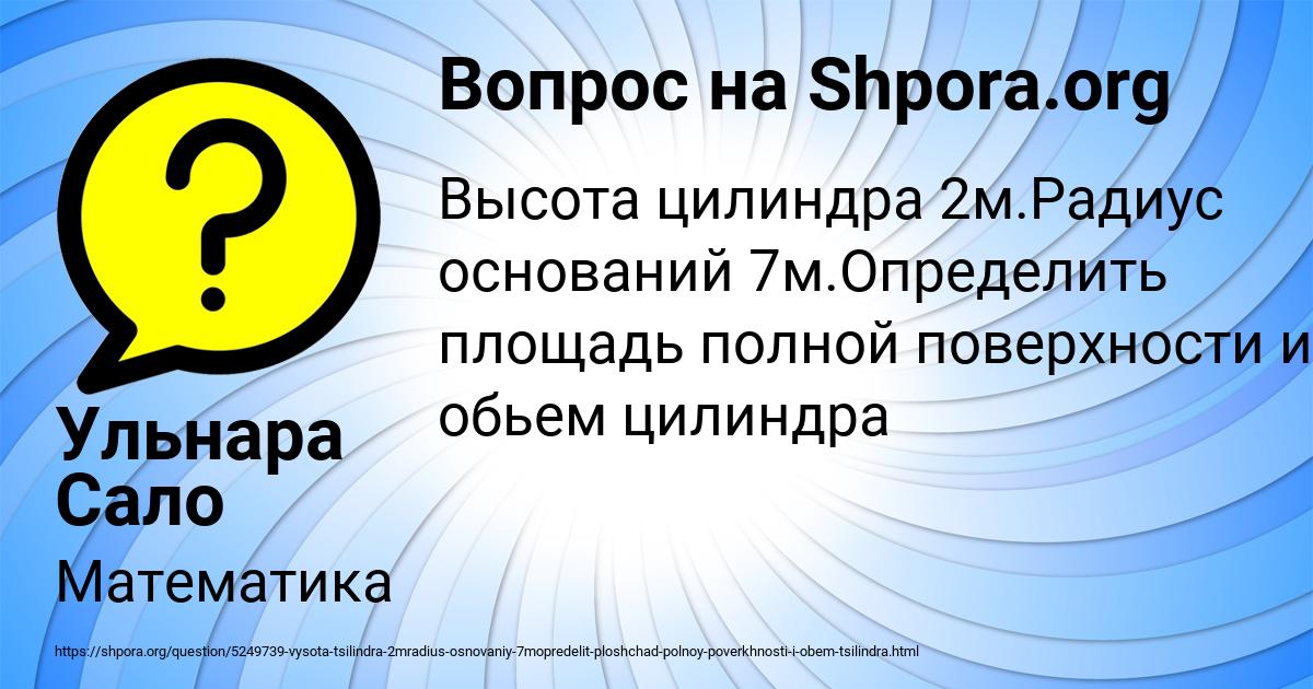 Картинка с текстом вопроса от пользователя Ульнара Сало