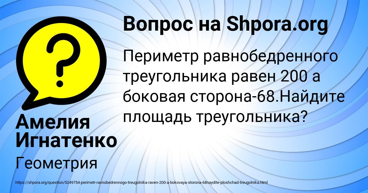 Картинка с текстом вопроса от пользователя Амелия Игнатенко