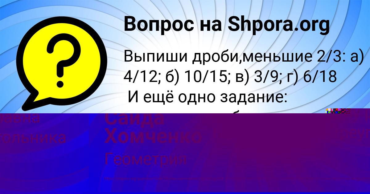 Картинка с текстом вопроса от пользователя Саида Хомченко