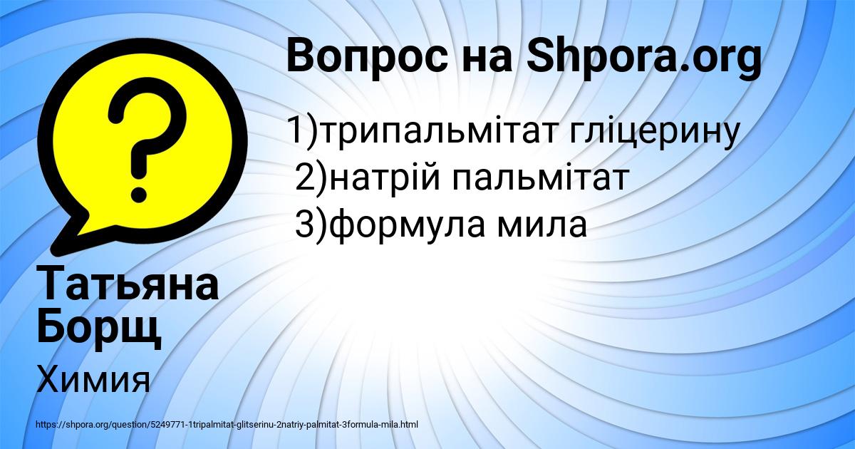 Картинка с текстом вопроса от пользователя Татьяна Борщ