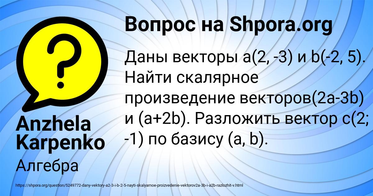 Картинка с текстом вопроса от пользователя Anzhela Karpenko