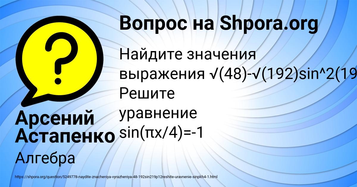 Картинка с текстом вопроса от пользователя Арсений Астапенко 