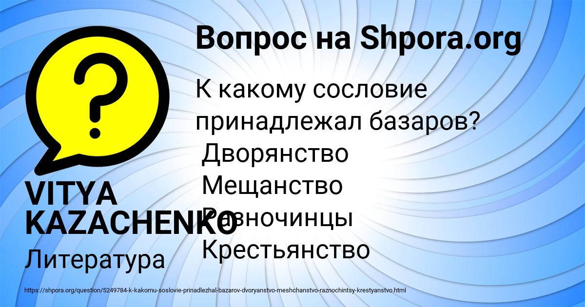 Картинка с текстом вопроса от пользователя VITYA KAZACHENKO