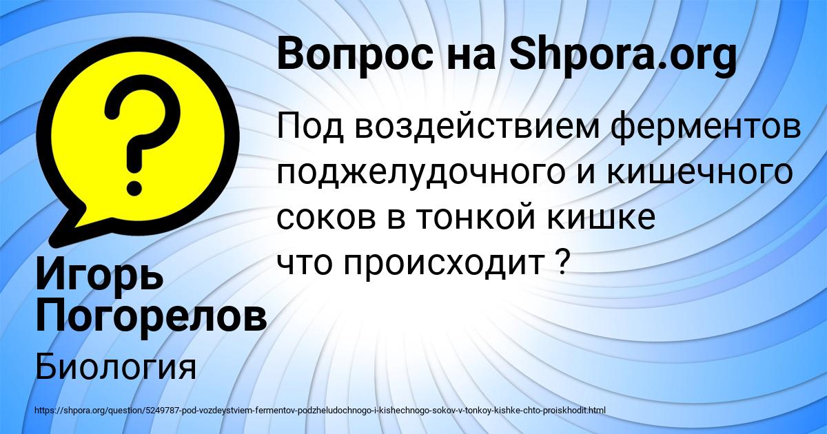Картинка с текстом вопроса от пользователя Игорь Погорелов