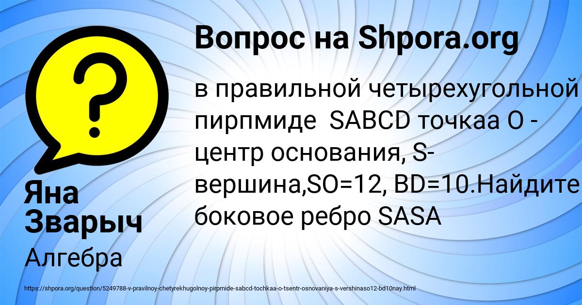 Картинка с текстом вопроса от пользователя Яна Зварыч
