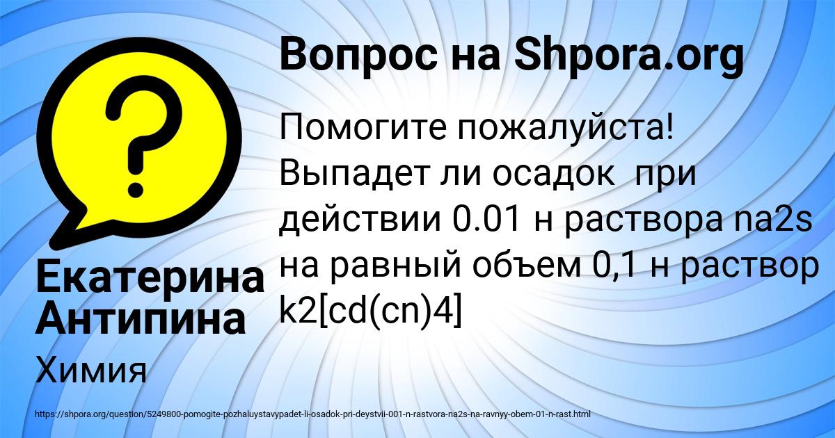 Картинка с текстом вопроса от пользователя Екатерина Антипина
