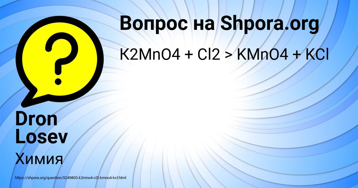Картинка с текстом вопроса от пользователя Dron Losev