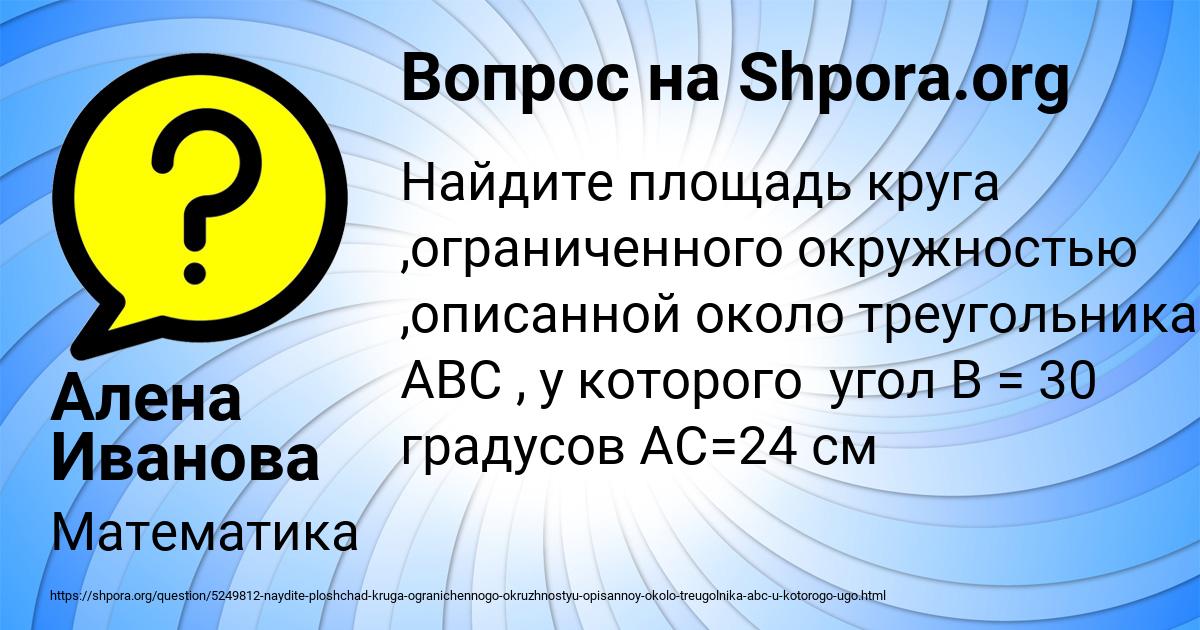 Картинка с текстом вопроса от пользователя Алена Иванова