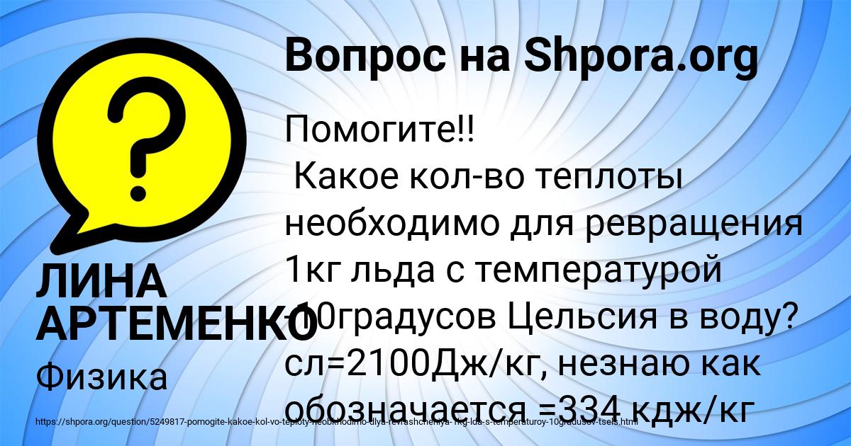 Картинка с текстом вопроса от пользователя ЛИНА АРТЕМЕНКО