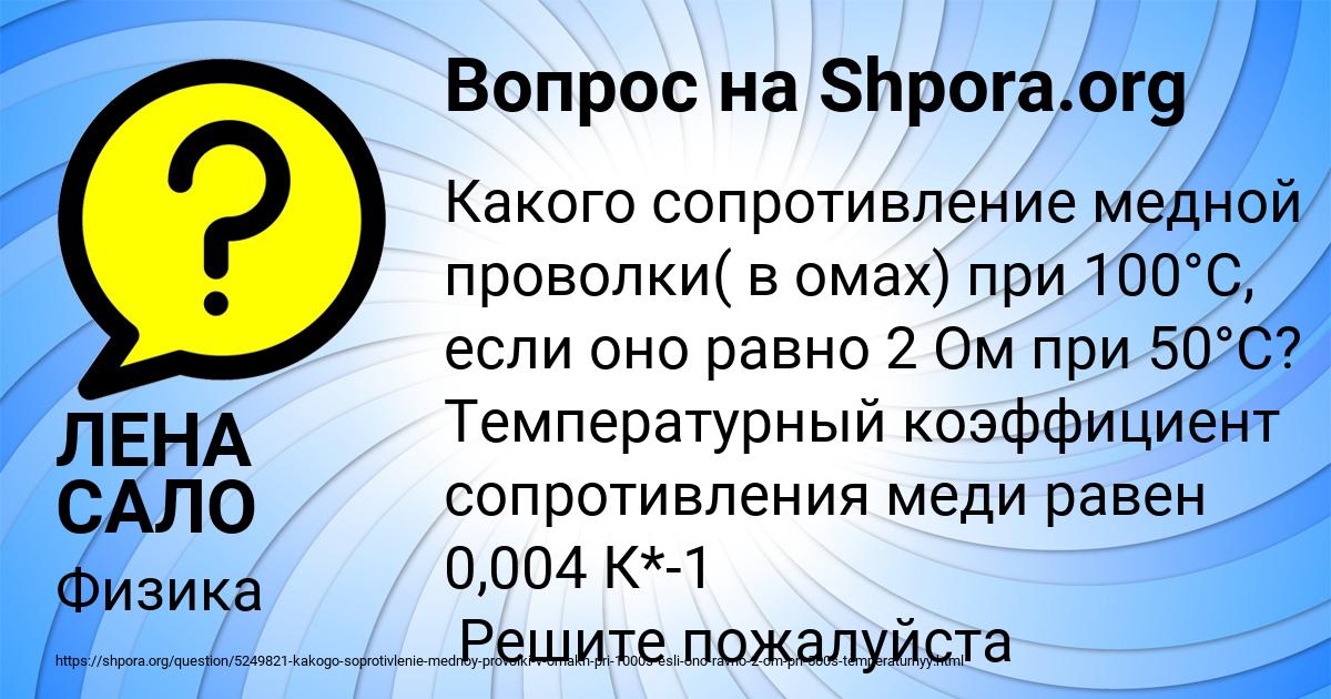 Картинка с текстом вопроса от пользователя ЛЕНА САЛО