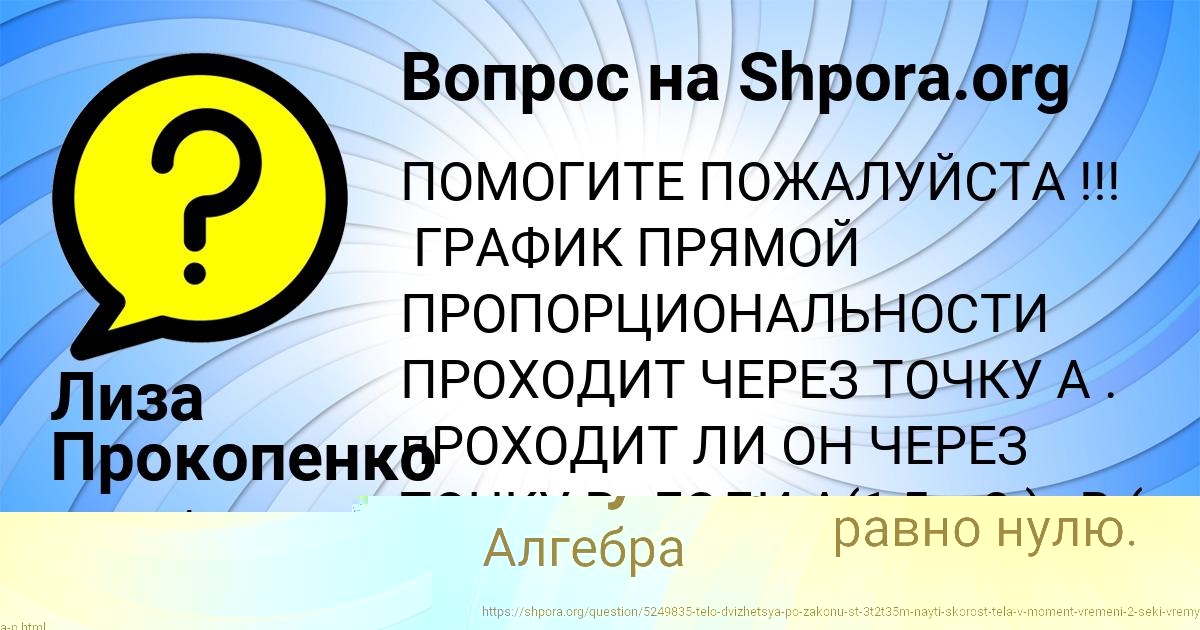 Картинка с текстом вопроса от пользователя Тахмина Пичугина