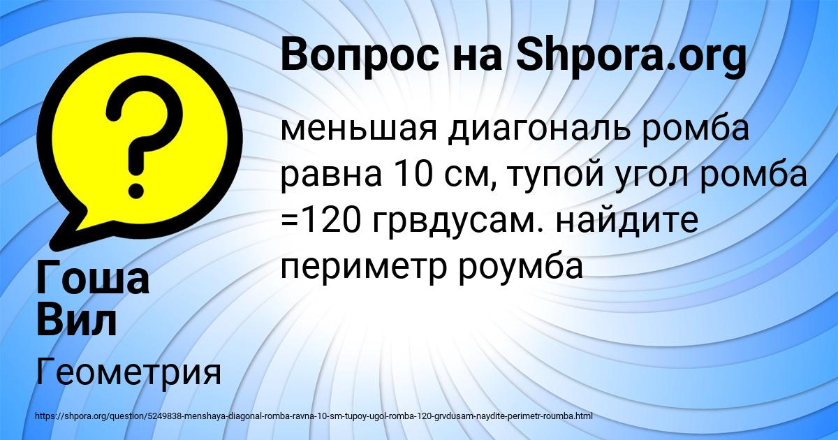 Картинка с текстом вопроса от пользователя Гоша Вил