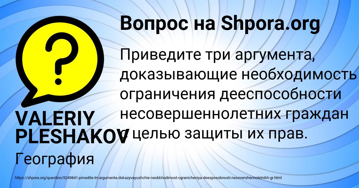 Картинка с текстом вопроса от пользователя VALERIY PLESHAKOV