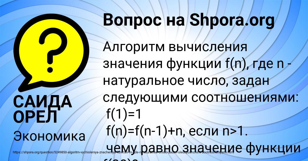 Картинка с текстом вопроса от пользователя САИДА ОРЕЛ