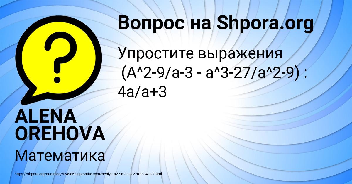 Картинка с текстом вопроса от пользователя ALENA OREHOVA