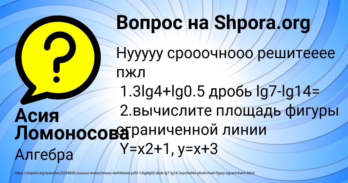 Картинка с текстом вопроса от пользователя Асия Ломоносова
