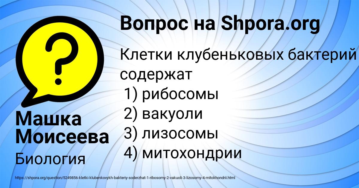 Картинка с текстом вопроса от пользователя Машка Моисеева