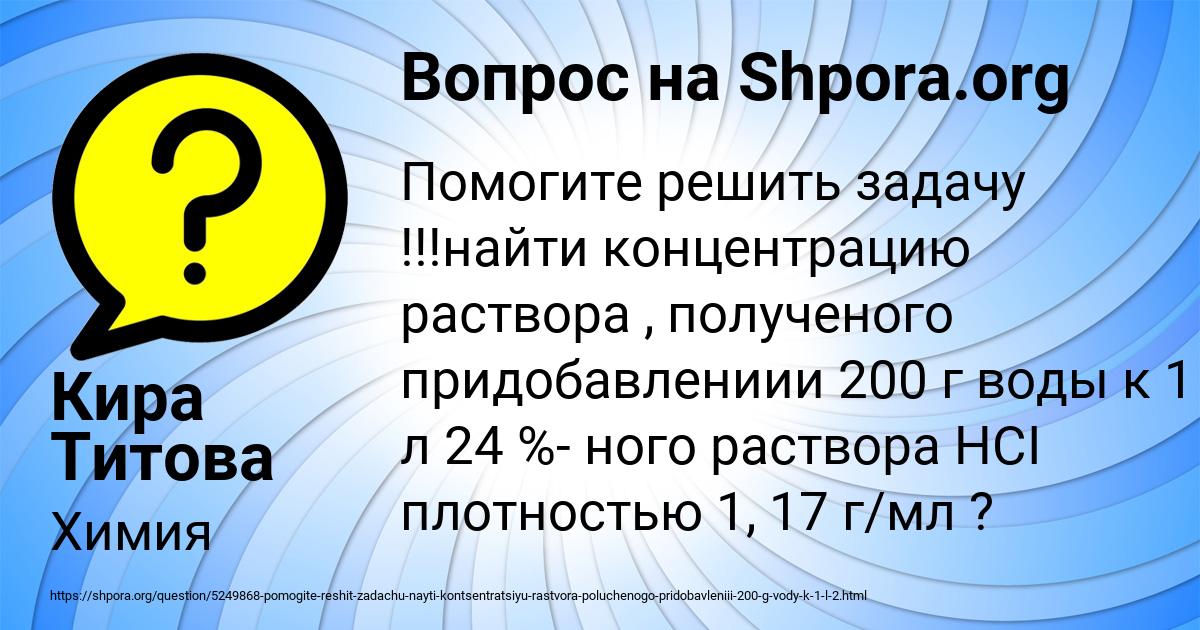 Картинка с текстом вопроса от пользователя Кира Титова