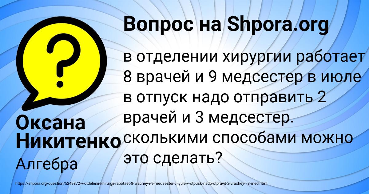 Картинка с текстом вопроса от пользователя Оксана Никитенко