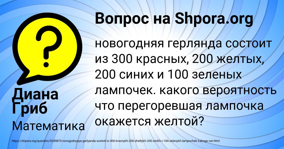 Картинка с текстом вопроса от пользователя Диана Гриб