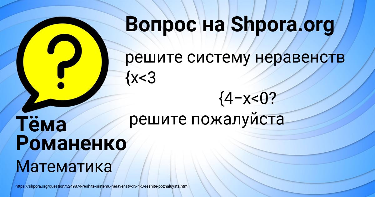Картинка с текстом вопроса от пользователя Тёма Романенко