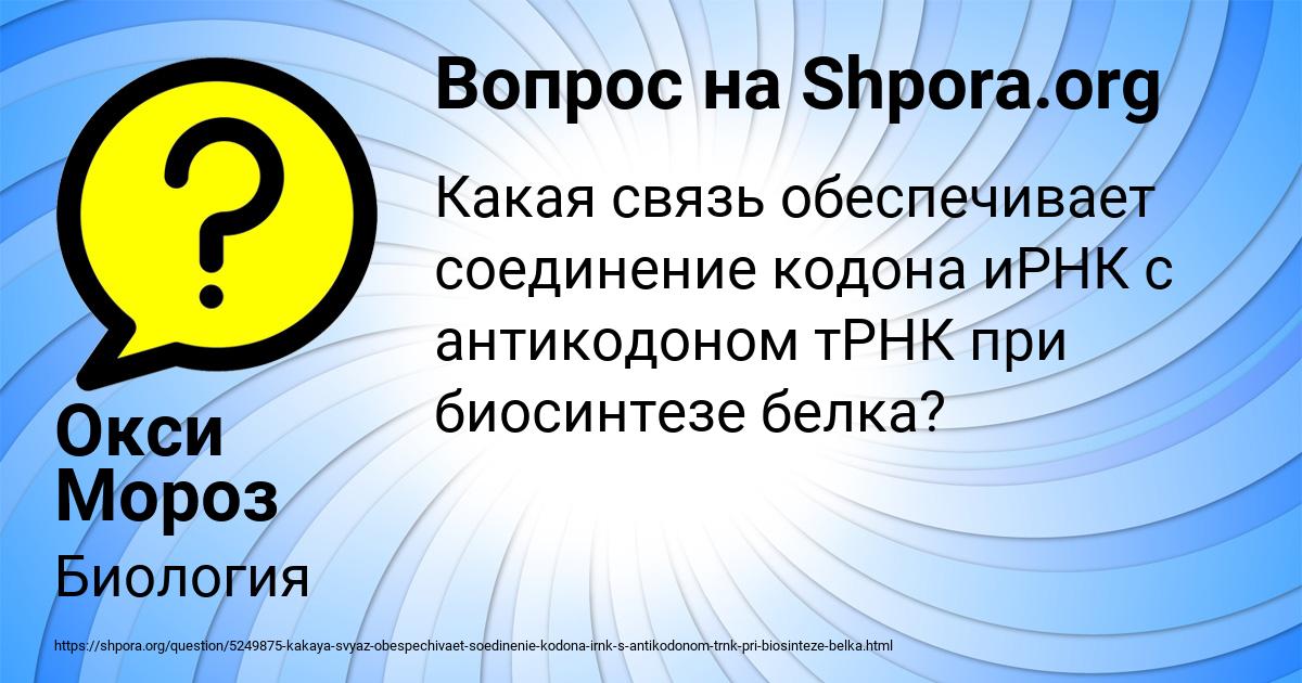 Картинка с текстом вопроса от пользователя Окси Мороз