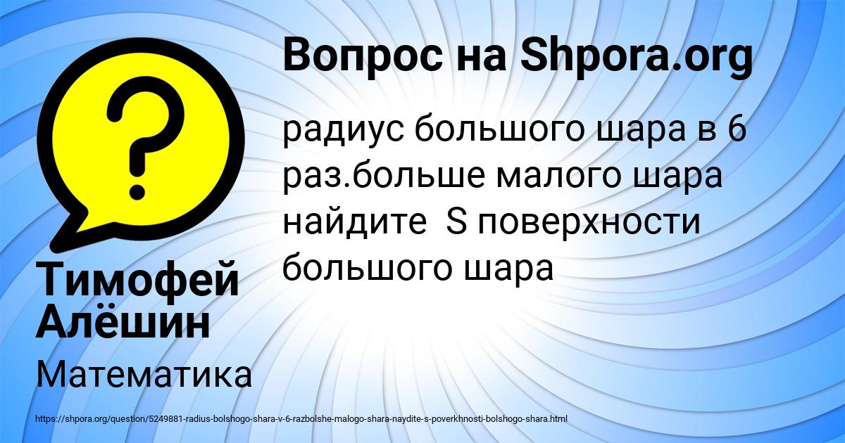 Картинка с текстом вопроса от пользователя Тимофей Алёшин