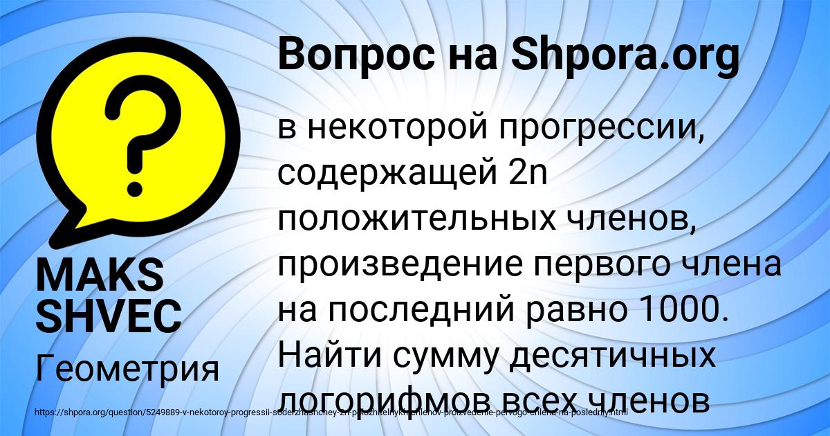 Картинка с текстом вопроса от пользователя MAKS SHVEC